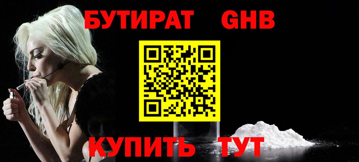 Бутират BDO 33% Великий Устюг