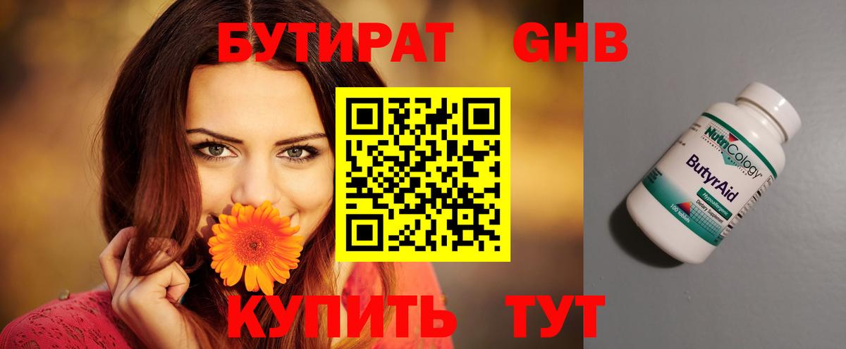 Великий Устюг  БУТИРАТ бутандиол  Вход с VPN 