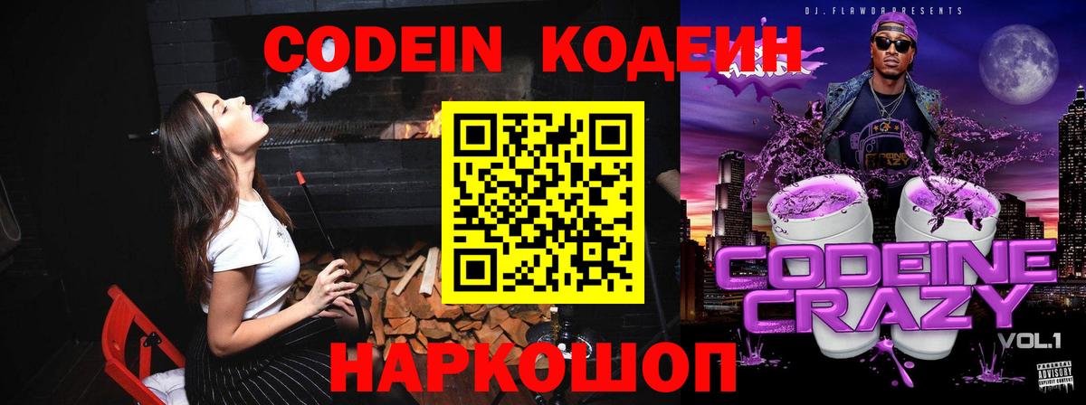 Кодеин напиток Lean (лин)  Вход с VPN  Кодеин напиток Lean (лин)  Великий Устюг 
