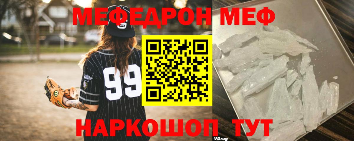 Меф  Мефедрон VHQ  МЯУ-МЯУ кристаллы  Вход с VPN  Великий Устюг 