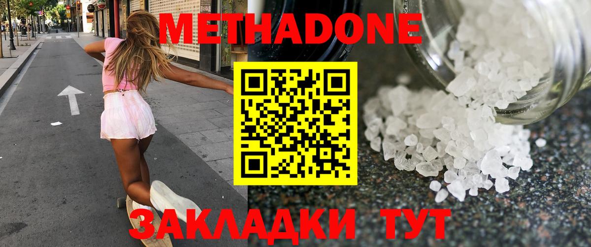 Великий Устюг  Метадон VHQ  Метадон кристалл  Вход с VPN 