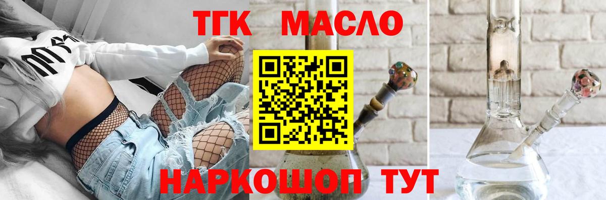 ТГК THC oil  Вход с VPN  как найти закладки  Великий Устюг 